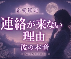 連絡が来ない本当の理と今後の流れを視ます イメージ1