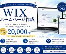 Wixでホームページ作成します イメージ1