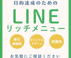 LINEリッチメニューお作りします イメージ1