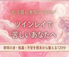 お二人のご縁を【愛の統合本格ヒーリング】で整えます イメージ1