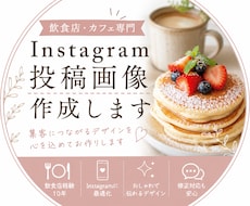 飲食店専門｜Instagram投稿画像を作成します イメージ1