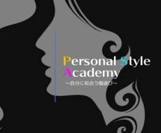 自分に似合うファッションの選び方を教えます パーソナルカラーだけが分かっても、似合う服は選べません！