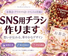 SNS用チラシを作ります SNS用チラシ(イベントなど)のチラシを作成いたします