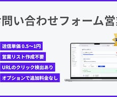 営業リスト不要でお問い合わせフォーム営業します