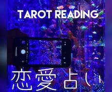 恋愛の悩み、解決させます イメージ1