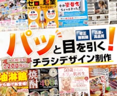 訴求力＆高品質！広告プロが惹きつけるチラシ作ります 【修正無制限】テンプレートに頼らないオーダーメイドのチラシ！
