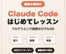 超初心者向け！Claude Codeを教えます イメージ1