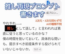 推しの口調模倣AI！プロンプト作ります イメージ1