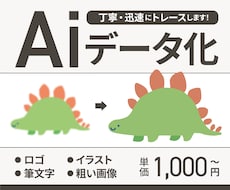 画像をトレースしてAiデータ化します イメージ1