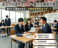 現役大学生による総合型選抜対策を行います イメージ1