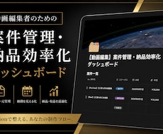 Notion動画編集の案件管理ポータル提供します イメージ1