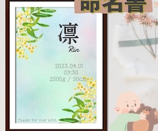 おしゃれ命名書作成します イメージ1