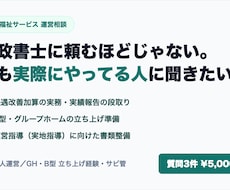 B型・GHのAI活用先を1つ診断します 現役サビ管が「AIに任せる/人が確認する」を仕分けます