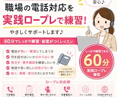 電話対応が怖い・苦手な方｜実践ロープレで克服します 電話応対に不安を抱えている皆さんへ