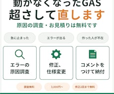 動かなくなったGASを修正します イメージ1