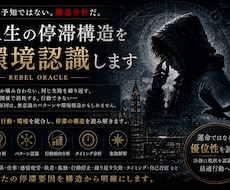 人生の停滞構造を環境認識します イメージ1