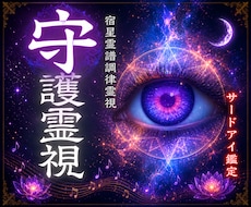 生きづらさの原因を視抜き本来のあなたを取り戻します 孤独・不安・人生の使命を高次のメッセージから視抜きます