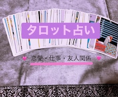 タロットカードを使用し占います イメージ1