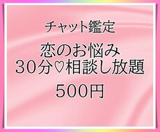 恋のお悩み、どんなテーマでも鑑定いたします 時間内ならいくつでも質問OK！！