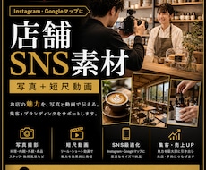 店舗SNS用の写真動画を撮影します イメージ1
