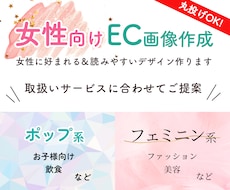 丸投げOK・枚数お任せ！女性向けEC画像作ります イメージ1