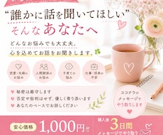女性限定　お悩みを優しくお聞きします イメージ1