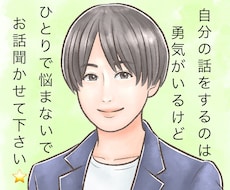 生きづらさを感じているその心に寄り添います イメージ1