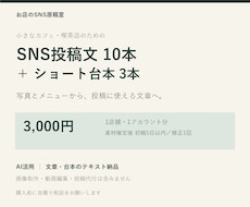 カフェのSNS投稿文10本と台本3本を作ります イメージ1