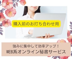 ビデオチャットでご相談に乗ります サービス見積もり・購入前のお打ち合わせ用