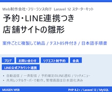 予約・LINE連携つき店舗サイトの雛形を提供します イメージ1