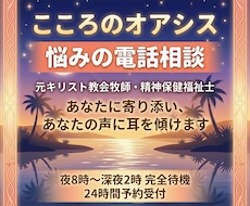 深夜電話相談室/夜８時～深夜２時まで開設しています