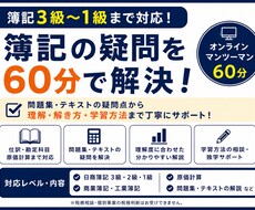 日商簿記1〜3級レベルの簿記学習をサポートします イメージ1