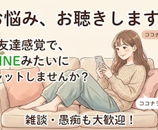 友達感覚のチャット♪愚痴や雑談、悩みお聴きます スマホ片手に話しませんか？友達みたいに何でも聴くよ！