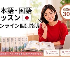 初回体験｜日本語が「読める・話せる」ようになります 5歳から大人まで！独自メソッドで日本語力アップ