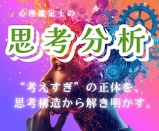 心理ロジック分析で、あなたの考え方を解読します イメージ1