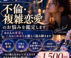 誰にも言えない不倫・複雑恋愛のお悩みを鑑定します イメージ1