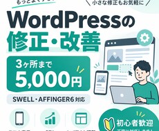 WordPressの気になる3ヶ所を修正します イメージ1