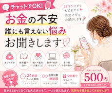 お金の不安や誰にも言えない悩みお聞きします 誰にも言えないお金の悩みを気軽に話せます‼︎