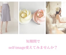 あなたのセルフイメージを変えるお手伝いします アカシックリーディングを用いセルフイメージ変えてみませんか？