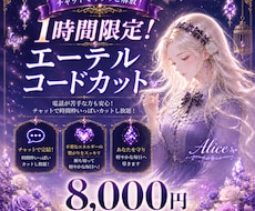 エーテルコードカット１時間限定！カットしまくります 電話は苦手な方！チャットで時間枠いっぱいカットしまくります！