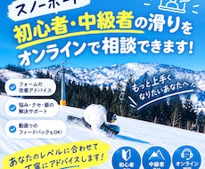 スノーボード初心者中級者の滑り方を相談できますます イメージ1