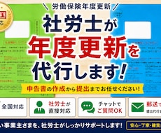 社会保険労務士が労働保険の申告手続き承ります イメージ1