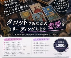 タロットであなたの恋愛をリーディングします イメージ1