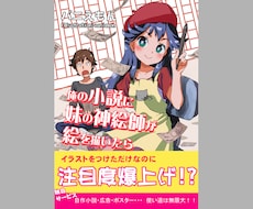 ライトノベル表紙っぽい画像を作ります ★あなたの小説に表紙をつけましょう★宣伝・ポスターにもどうぞ
