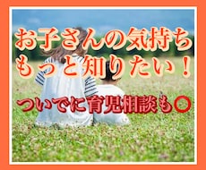 子供の本音が知りたい❤️お子さんの気持ちを占います 子供が何考えてるのかわからない…お子さんの事知ってみましょう