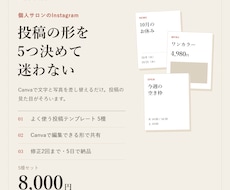 サロンのインスタ投稿テンプレートを5種作ります イメージ1