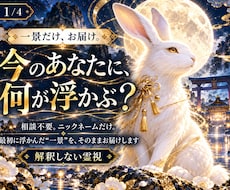 今のあなたに浮かぶ一景をお届けします イメージ1