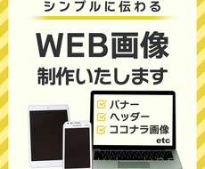 バナーデザインいたします シンプルに伝わるバナーを心掛けています