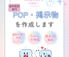 歯科医院向けPOP・掲示物を作成します イメージ1