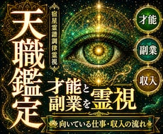 あなたの天職・才能・副業の可能性を視て開花させます 向いている仕事・強み・収入へつながる流れを丁寧に読み解きます